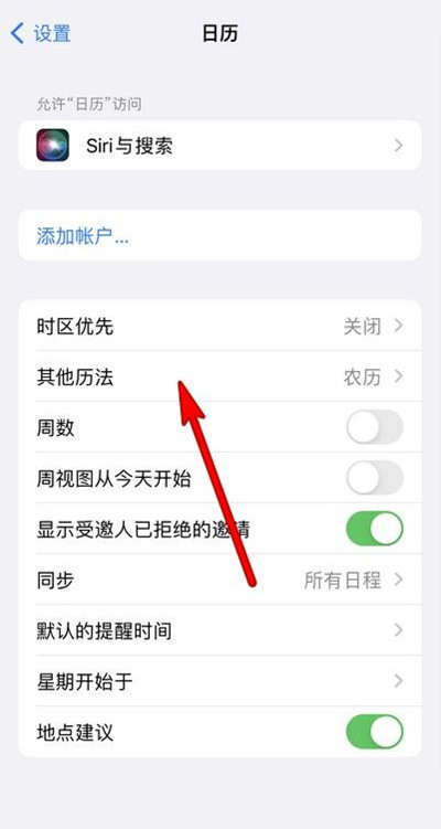 吴中苹果13修分享iPhone 13手机农历设置方法 