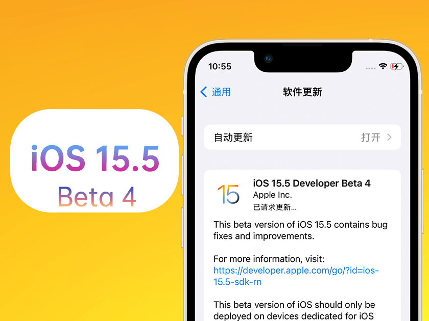 吴中苹果手机维修分享iOS 15.5 Beta4优缺点汇总 