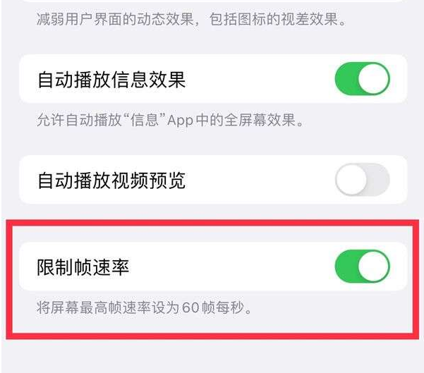 吴中苹果13维修分享iPhone13 Pro高刷设置方法 