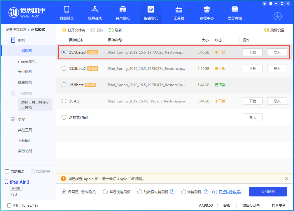 吴中苹果手机维修分享iOS15.5 Beta 3更新内容及升级方法 