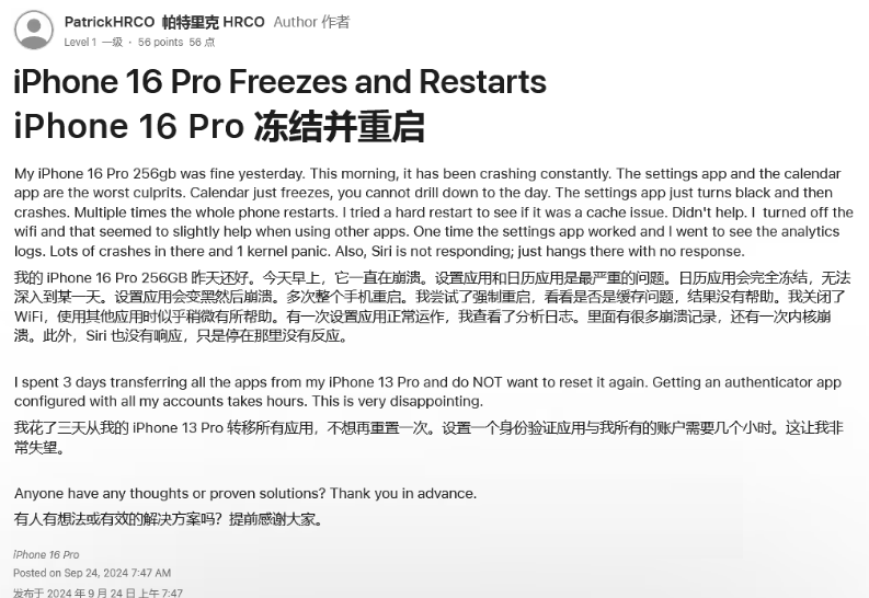 吴中苹果16维修分享iPhone 16 Pro / Max 用户遇随机卡死 / 重启问题 