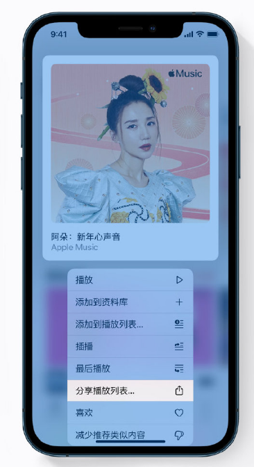 吴中苹果手机维修分享Apple Music 新增新年歌单，快来分享给好友 