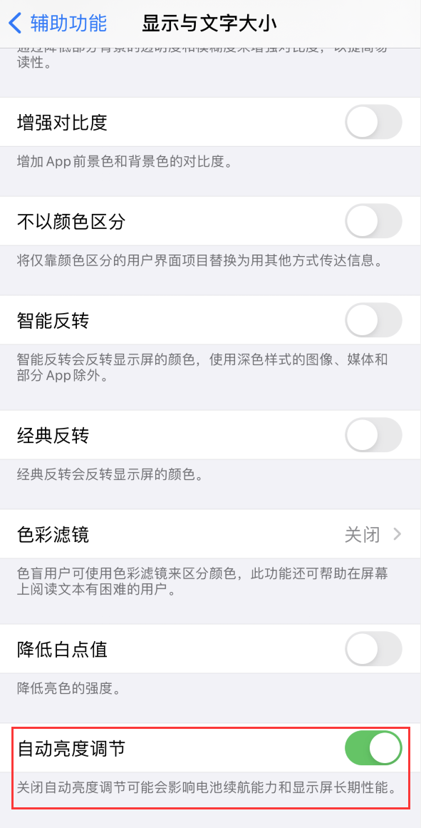 吴中苹果手机维修分享iPhone 自动亮度调节失灵怎么办 